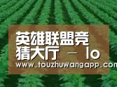 种植基地六