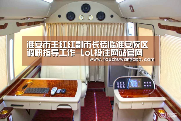 淮安市王红红副市长莅临淮安校区调研指导工作-LoL投注网站官网(图2) LoL投注网站直播